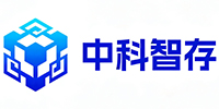 中科智存（珠海）技术有限公司