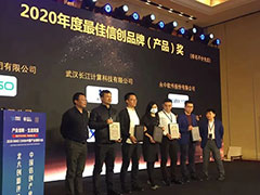 永中软件再获殊荣“2020年度最佳信创品牌”