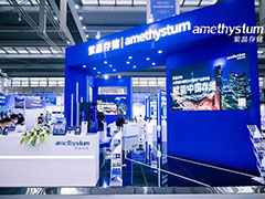 紫晶存储亮相第九届中国电子信息博览会