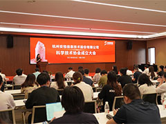 安恒信息企业科协成立 掀开网络安全科技创新工作新篇章