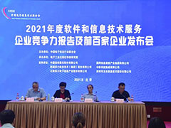 华云数据再度上榜“2021年度软件与信息技术服务竞争力百强企业”