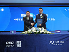 小鱼易连与中电智慧基金达成战略联合