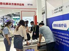 爱捷云医疗云解决方案闪耀CHIMA 2021