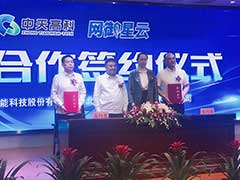 网御星云携手河南中天高科共建城市智慧交通安全之基