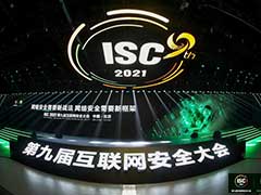 东进技术亮相ISC2021第九届互联网安全大会