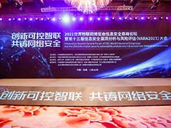 VARA大会 绿盟科技给出高级威胁狩猎三个建议