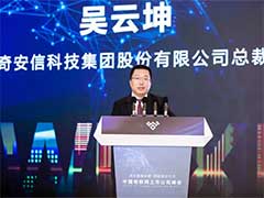 吴云坤：物联网安全成蓝海市场 需要新产业发展和合作模式
