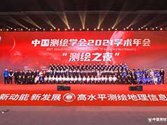 中国测绘学会2021学术年会举办 苍穹数码揽获多项大奖