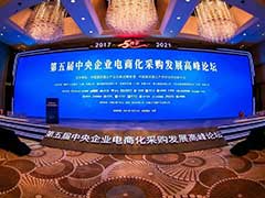 打造智慧供应链 数字认证助力央企数字化迈出“中国速度”