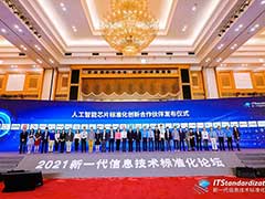 飞腾受邀出席 2021 新一代信息技术产业标准化论坛