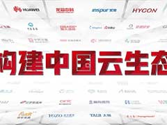 华云数据与华为完成产品兼容互认证 被授予华为V认证