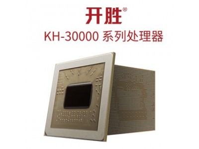 兆芯 开胜® KH-30000系列处理器