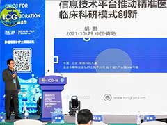 荣联亮相ICG-16 以大数据+AI驱动精准医学和临床科研创新