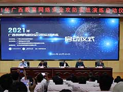 绿盟科技助力2021年广西教育网络安全攻防实战演练顺利完赛