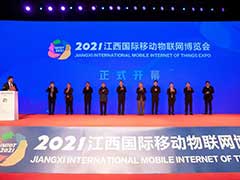 绿盟科技受邀出席2021江西国际移动物联网博览会