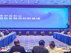 智汇金融、创新赋能 永中软件亮相广东金融系统信创交流会