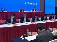 华云数据与安徽省中小企业发展促进中心签署战略合作协议