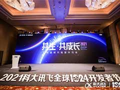 超图成为科大讯飞智慧城市解决方案合作伙伴