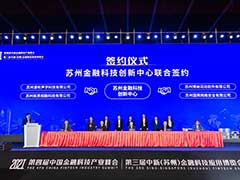 博云与苏州金融科技创新中心达成战略合作