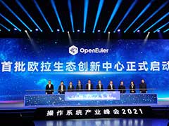 开放创新，立根铸魂 拓维信息受邀2021操作系统产业峰会