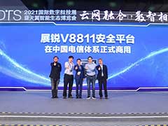 展锐V8811安全平台在中国电信体系正式商用