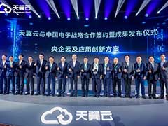 麒麟软件参加中国电信天翼智能生态博览会并签订战略合作协议