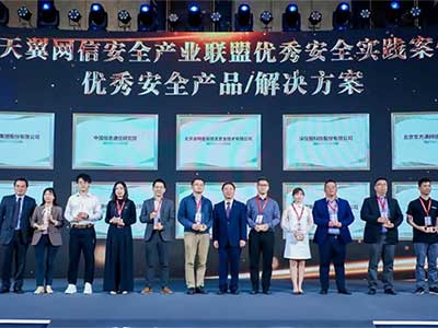 启明星辰集团受邀出席2021网信安全产业联盟合作论坛