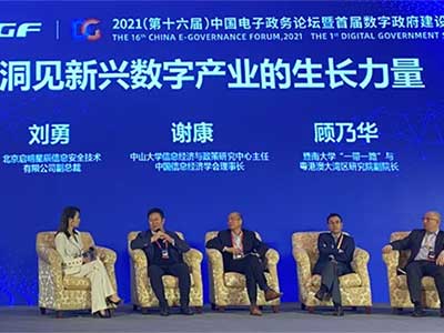 启明星辰集团亮相中国电子政务论坛暨首届数字政府建设峰会