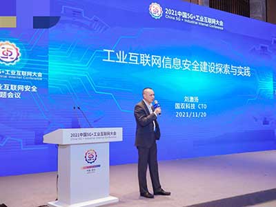 2021中国5G+工业互联网大会 国双畅谈工业互联网信息安全建设