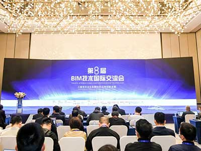道亨软件自主研发BIMWise平台首次亮相第八届BIM技术国际交流会