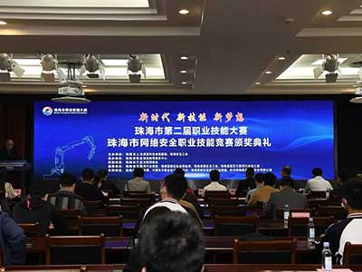 安恒信息助力“2021年珠海市工业互联网创新峰会”成功举办
