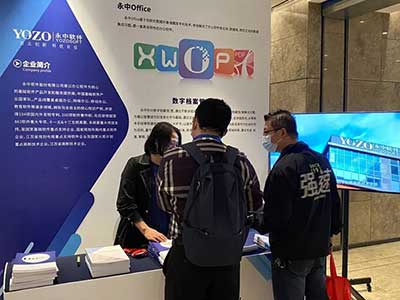 构建海南合作生态 永中软件携明星产品出席高峰论坛