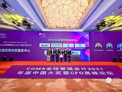 远光软件荣获CGMA 2021年度“优秀共享服务中心”大奖