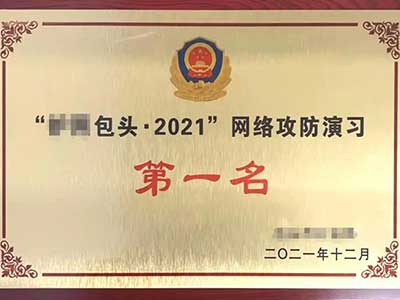 启明星辰集团荣膺包头市实战演习第一名