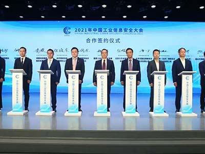 安恒信息在2021工业信息安全大会上斩获多项硕果