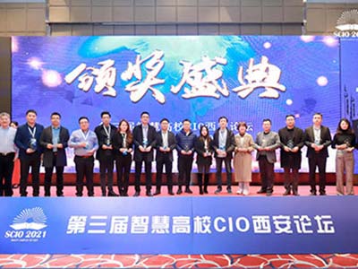 致远互联荣获“2021智慧高校解决方案综合实力卓越奖”