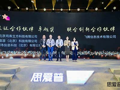 飞腾受邀出席SAP联合创新峰会并荣获合作伙伴卓越奖