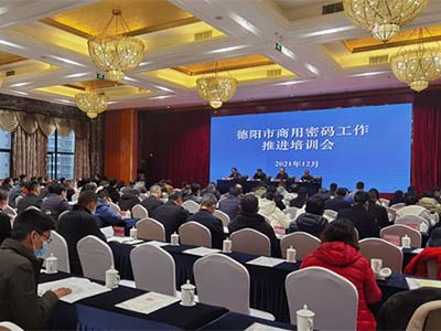 安盟信息应邀参加德阳市保密机要局商用密码工作推进会