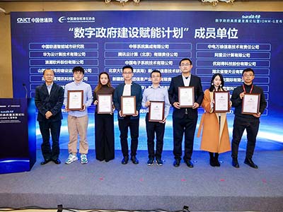 推进数字政府发展 华云数据成为“数字政府建设赋能计划”成员单位