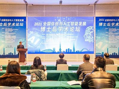 论道数智未来 中国长城亮相网信与人工智能发展博士后学术论坛