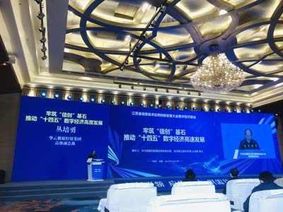 2021年江苏省信创发展大会顺利召开：华云数据擘画信创新蓝图