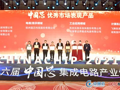 飞腾再次荣获“中国芯”优秀市场表现产品奖
