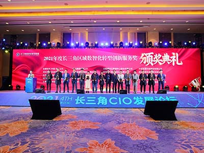 华云数据出席第四届长三角CIO发展论坛 获数智化转型创新服务奖