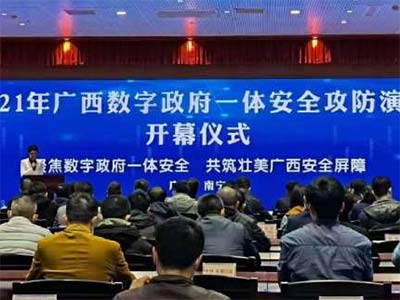 安恒信息获广西数字政府一体安全攻防演练“优秀攻击队伍一等奖”