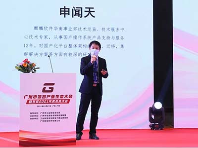 麒麟软件参加广州市网信产业生态大会并荣获两大奖项