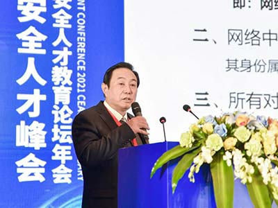 网络空间安全人才峰会 天融信:“实战+合作”培养网络安全紧缺人才