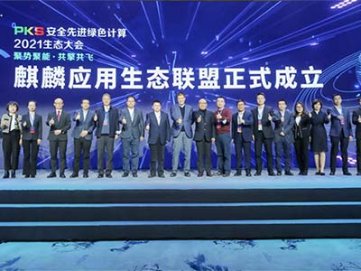 随需应变 共创共赢 麒麟软件携手生态伙伴成立“麒麟应用生态联盟”