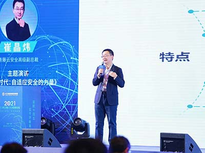 青藤高级副总裁崔晶炜：自适应安全是网络安全新时代的必然选择
