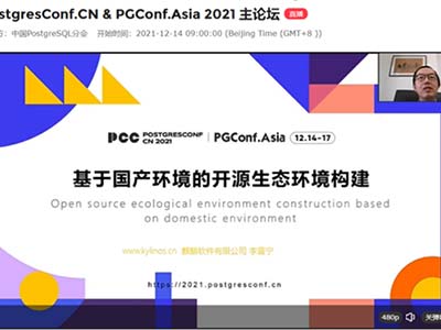 共享共建开源生态 麒麟软件亮相2021 PG亚洲大会
