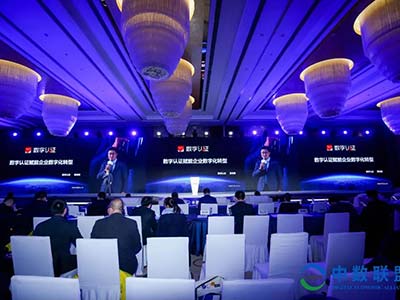 数字认证亮相2021中数联盟大会 赋能国企数字化转型